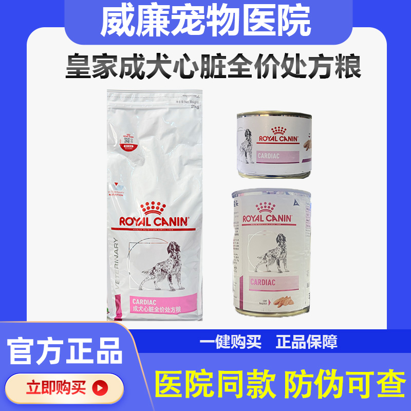 皇家犬心脏病处方粮肥大肥厚心衰