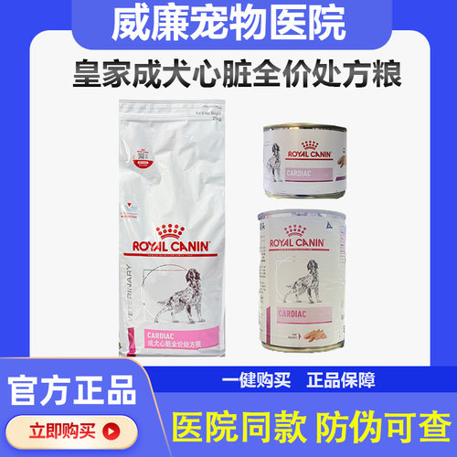 皇家犬心脏病处方粮肥大肥厚心衰