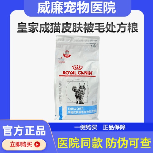 皇家成猫皮肤被毛全价处方粮