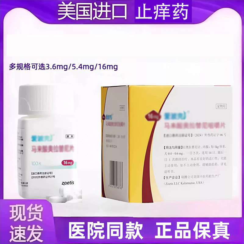 进口爱波克狗过敏性犬止痒皮肤病真菌细菌犬猫脓皮礼舒替尼肤速宁