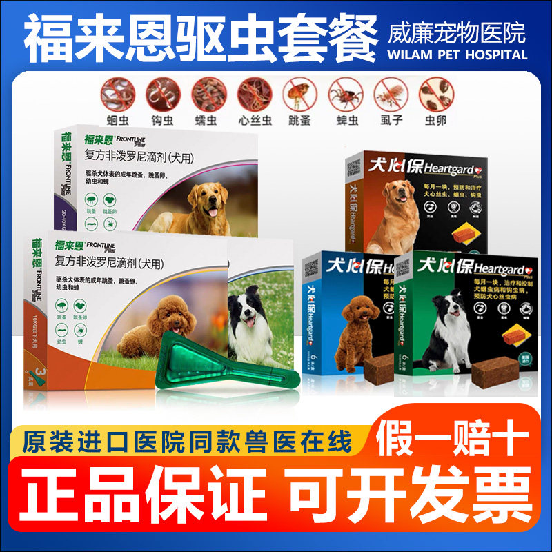 福来恩体外驱虫药滴剂小中大型犬猫狗狗犬心保体内驱虫跳蚤卵蜱虫