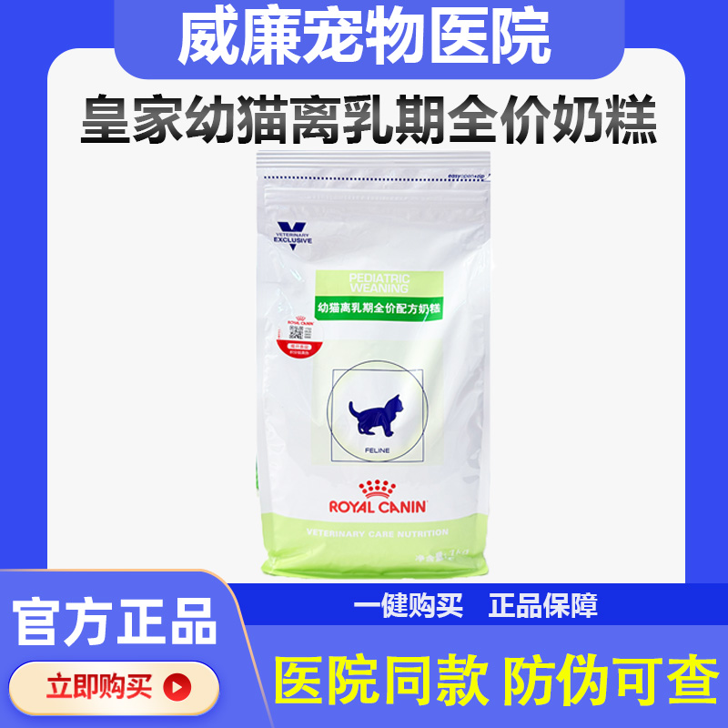 幼猫ROYALCANIN/皇家离乳期奶糕