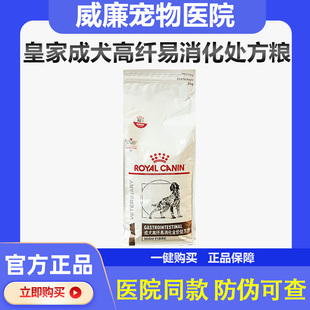 皇家狗粮FR23/2kg急慢非梗阻巨结肠呵护肠胃成犬高纤易消化处方粮