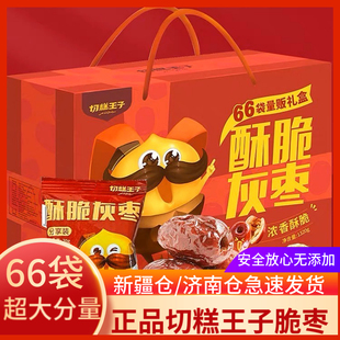 切糕王子-香酥脆枣新疆灰枣1320g无核冬红枣礼盒装送礼包邮