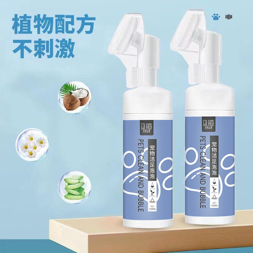 宠物洁足泡沫狗狗洗脚神器免擦清洁器免洗爪子底脚臭足部猫咪兔子