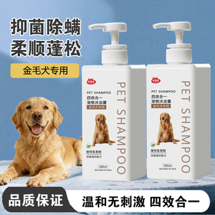 金毛专用狗狗沐浴露洗澡液抑菌除螨除臭持久留香宠物用品狗沐浴液