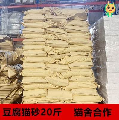 豆腐猫砂除臭无尘豆腐砂渣猫咪用品猫沙大袋包邮非10公斤20斤十l2