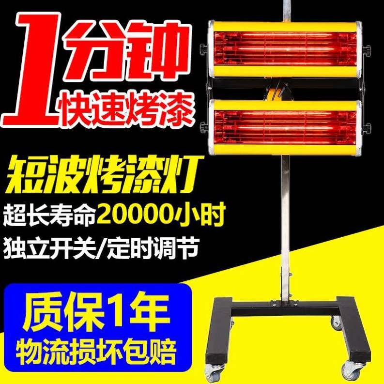 烤漆房烤灯喷漆房汽车红外线烤漆灯钣金油漆高温烘干灯家具烘干灯