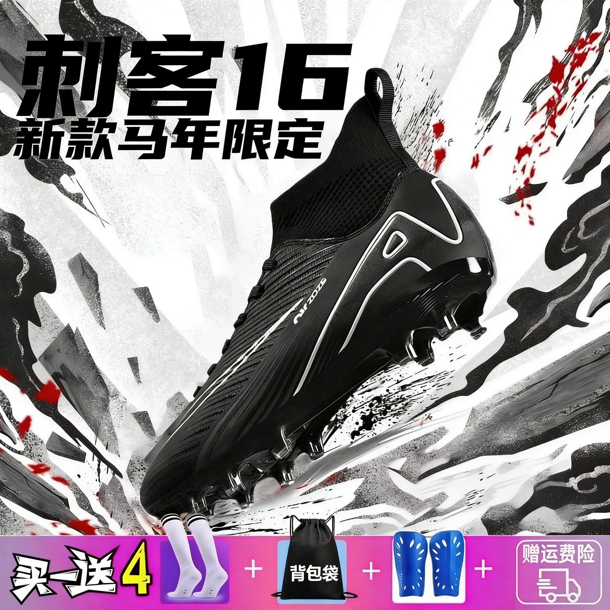 回力C罗刺客16男女学生足球鞋儿童TF碎钉训练成人FG长钉专业比赛