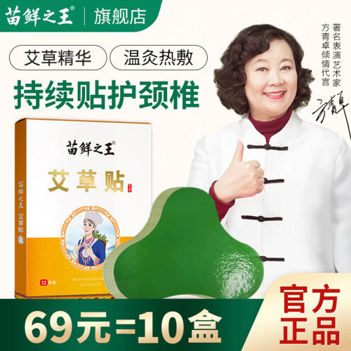 苗鲜之王艾草颈椎贴正品膝盖贴