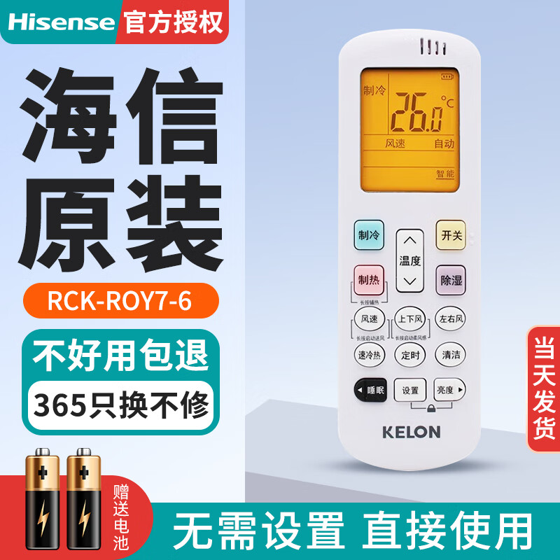 海信原装海信科龙Kelon空调遥控器RCK-ROY7-6通用RCH-ROY7-6 7-4-0