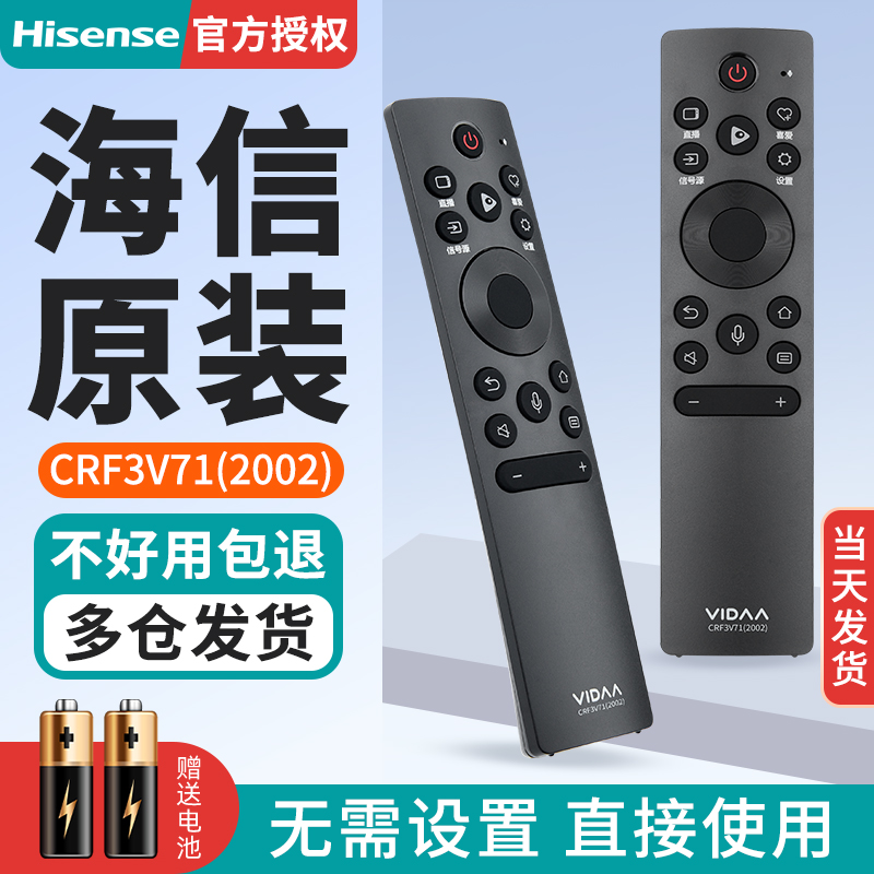 海信VIDAA原装电视遥控器CRF3V71(2002)VIidda电视遥控器原厂原装