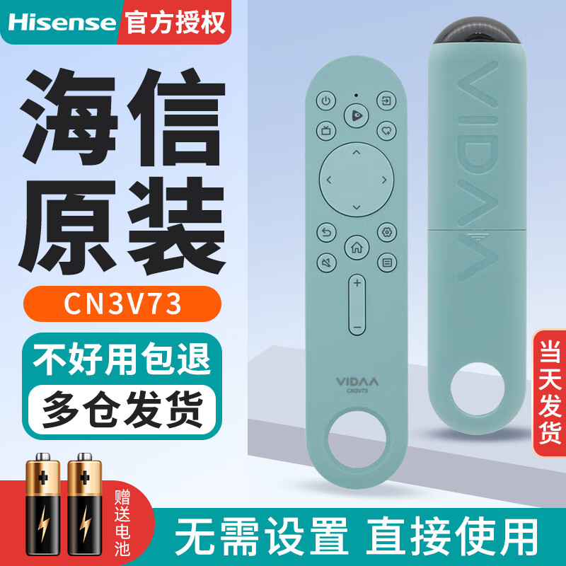 海信原装VIDAA电视机遥控器CN3V73 55V3F 65V3F 70V1F-S 75V1F-S
