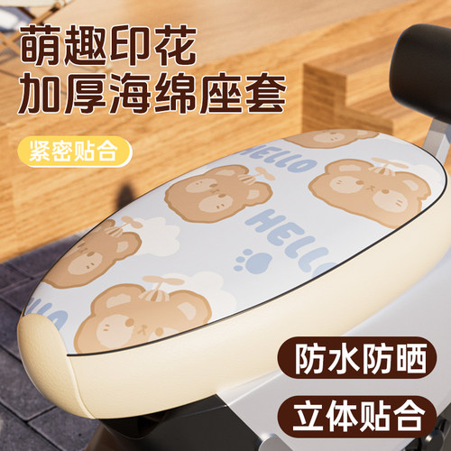 防水防晒卡通坐垫套四季通用