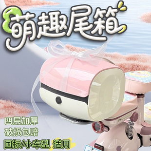 电动车后备箱雅迪爱玛台铃绿源大容量踏板电瓶摩托车尾箱靠背通用