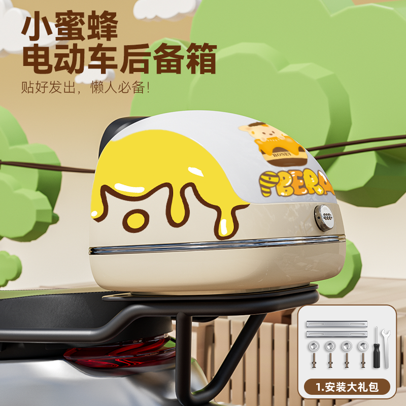 【小蜜蜂贴画】电动车后备箱
