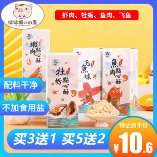 台湾省胜全海宴鱼肉点心酥虾肉牡蛎飞鱼球零食即食鱼肉磨牙棒