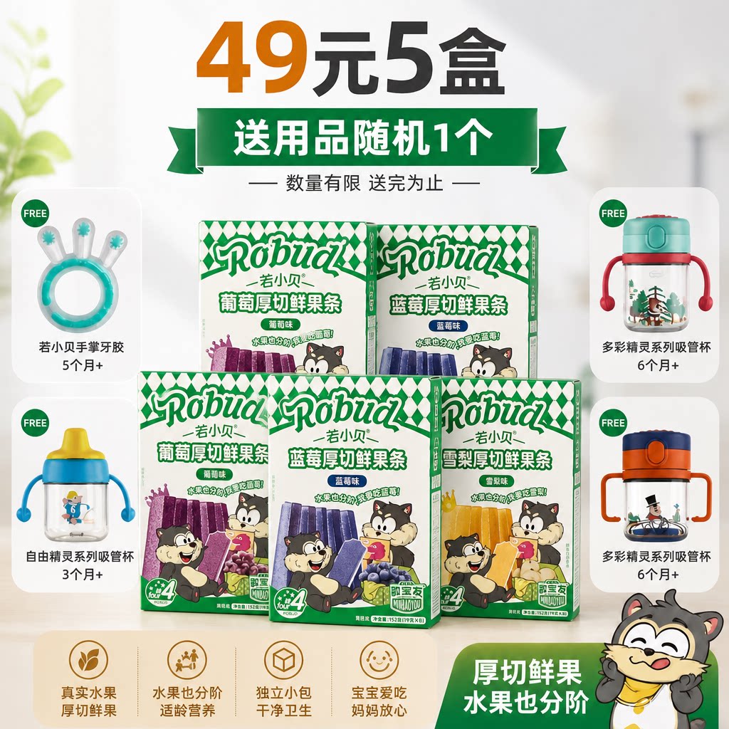 若小贝厚切鲜果条零食果肉条葡萄蓝莓果肉片即食健康营养