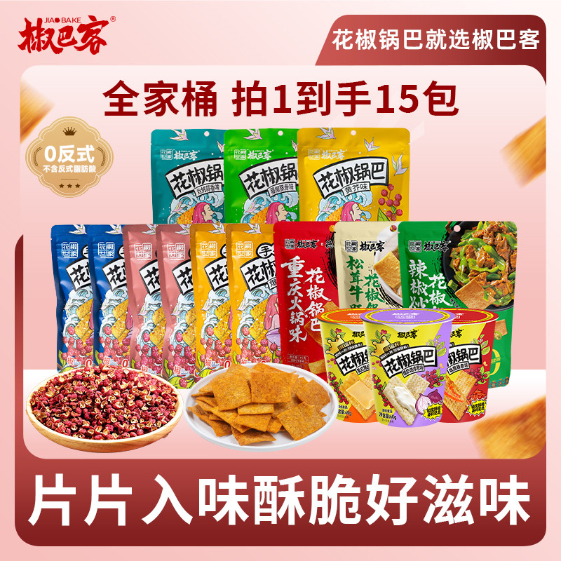 椒巴客全家桶花椒锅巴辣味零食