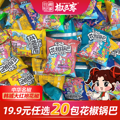 椒巴客花椒锅巴小包装网红零食