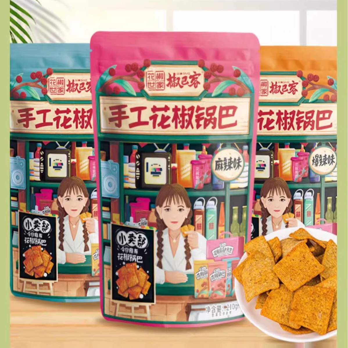 零食手工锅巴花椒世家