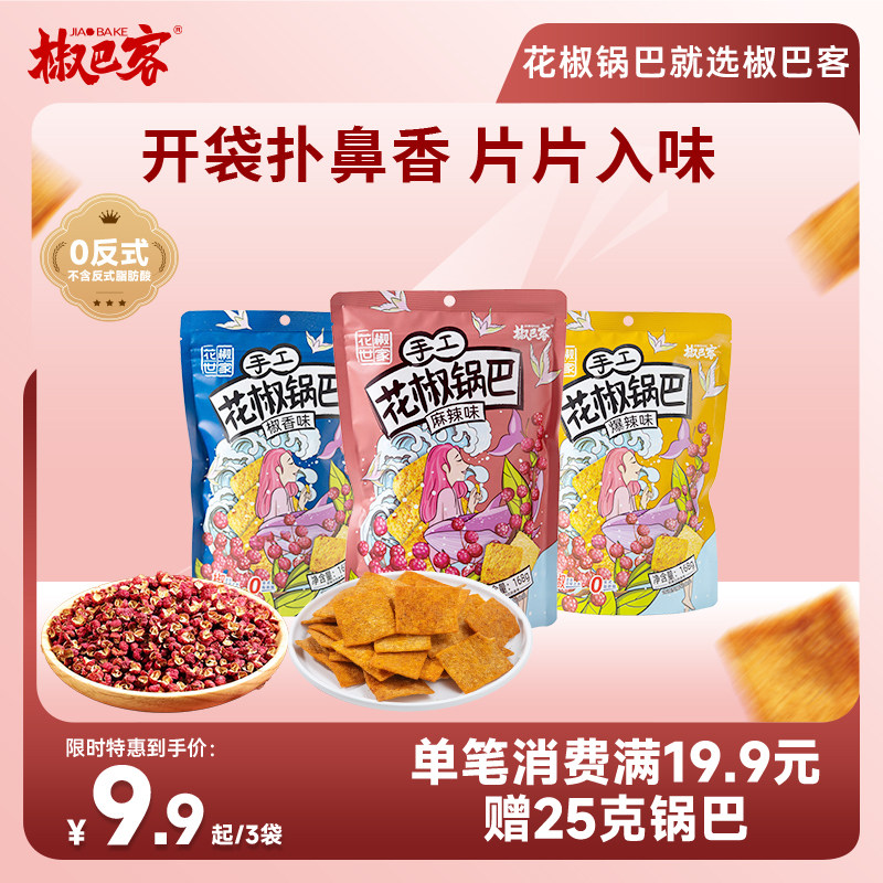 椒巴客花椒锅巴辣味零食