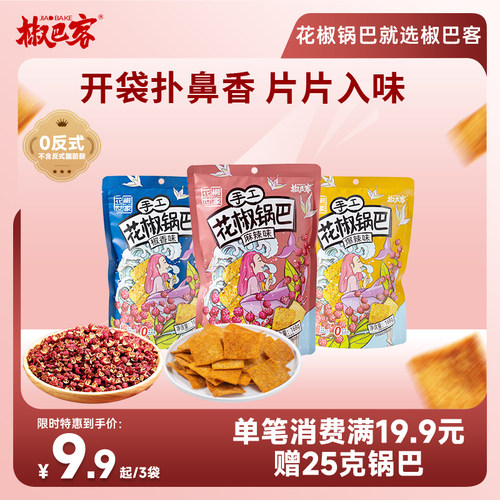 椒巴客花椒锅巴辣味零食