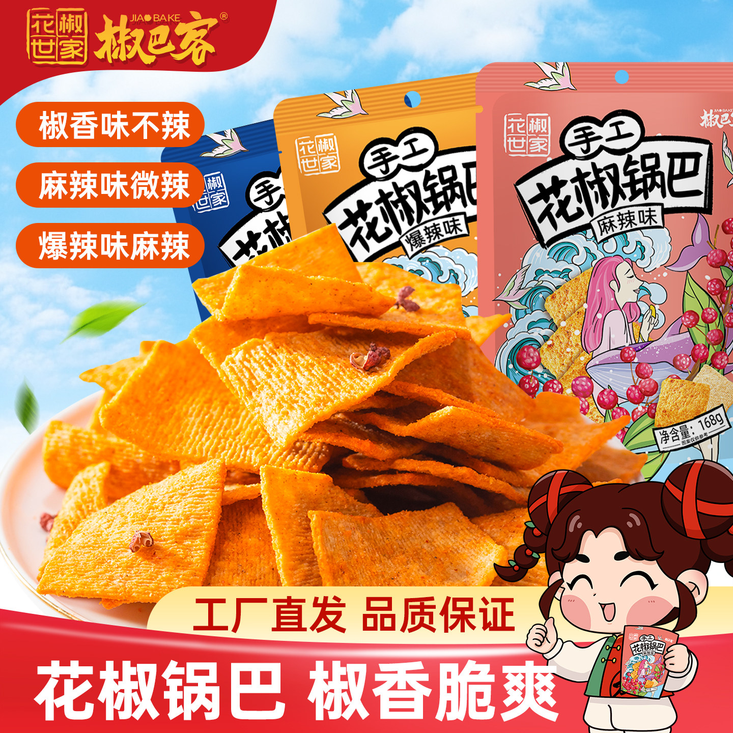 椒巴客花椒手工锅巴麻辣休闲办公室露营馋嘴零食陕西特产非华洋