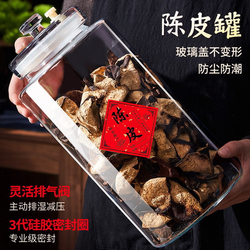 陈皮储存罐茶叶专用防潮防霉专用储物罐食品级玻璃密封罐茶叶罐子