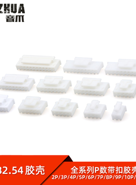 XHB2.54带扣胶壳 插头 2P3P4P5P6P7P8P9P10P11P12P13P15P等 插头