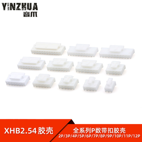 XHB2.54mm间距带扣胶壳插头