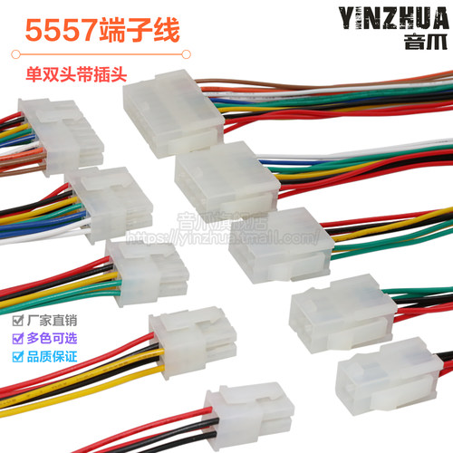5557/5559公母对插led汽车线束