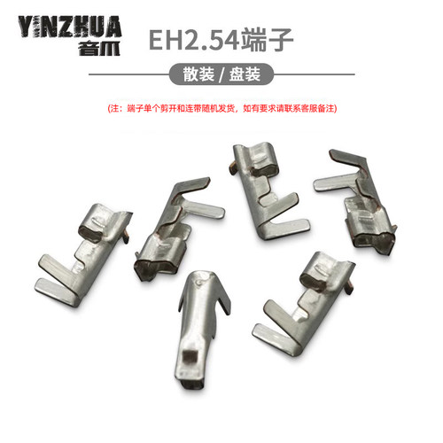 eh2.54端子簧片连绕接插件