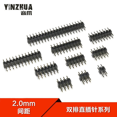 2.0间距2.0mm直插排针双排直插