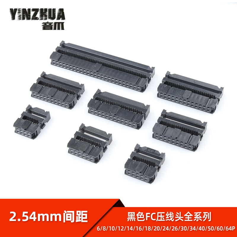 fc压线头排线jtag插头2040