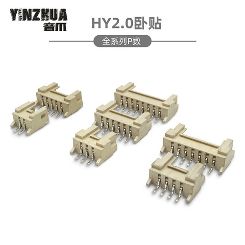 HY卧贴2.0mm间距卧式贴片插座