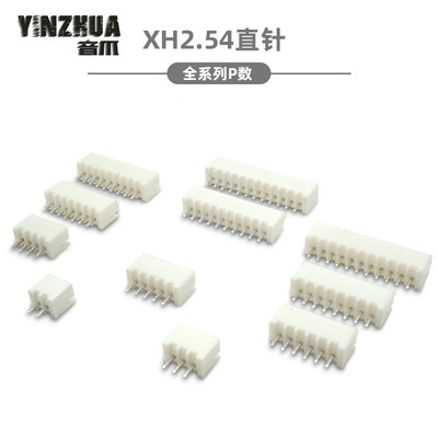 XH2.54mm间距直针直脚插座