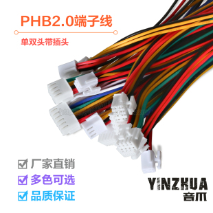12P 双排带扣彩色电子线单头双头连接线2 PHB2.0mm端子线