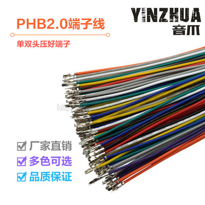 端子间距单头连接线双排锁扣彩色