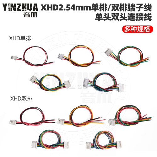 XHD2.54mm间距单排双排插头