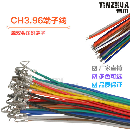 ch3.96双头端子通用连接线