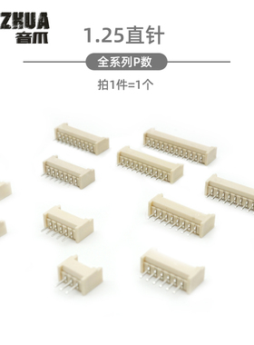 直针 1.25mm间距 白色直针插座2P3P4P5P6P7P8-12P耐高温连接器