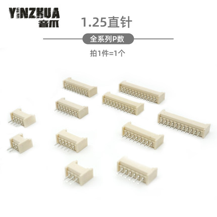 直针 1.25mm间距 白色直针插座2P3P4P5P6P7P8-12P耐高温连接器