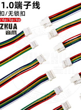 超薄NH1.0端子线1.0mm间距单头双头电子线连接线带锁扣2P3P4P5P6P
