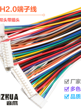 PH2.0MM间距端子线 2P3P4P5P6P7P8P-12P单/双头连接线 电子接插线