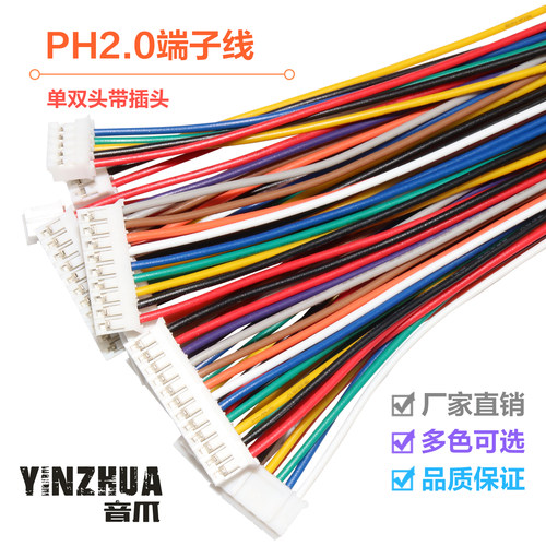ph2.0间距接插线端子线