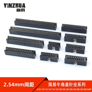 64P简牛 简易牛角插座2.54mm直针DC3