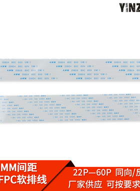 FPC/FFC软排线扁平线 0.5mm间距 22/24/25/26/28/30P-60PIN 10条