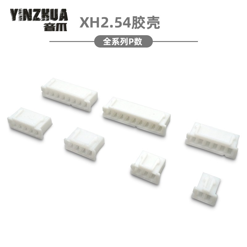 胶壳 XH2.54mm间距胶壳插头 2P3P4P5P6P7P8P9P10P~14P连接器-封面