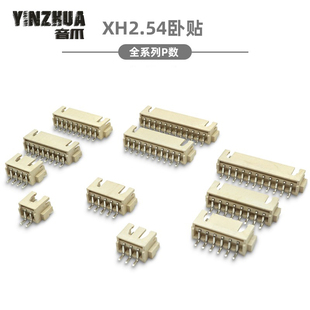贴片插座2P XH2.54mm间距 12P连接器 卧式 卧贴